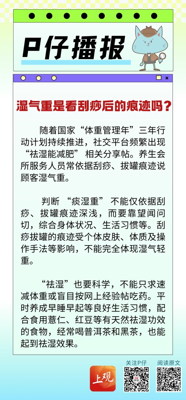 股票推荐配资 P仔播报 | 判断湿气重是看刮痧后的痕迹吗？