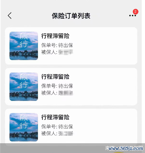 线下配资平台 一个订单三荐保险、折叠免责条款，旅行平台防不胜防的保险搭售陷阱