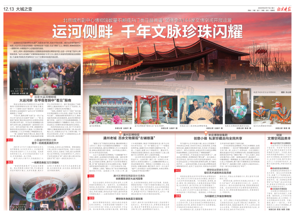 配资公司开户 大城之变｜运河侧畔 千年文脉珍珠闪耀